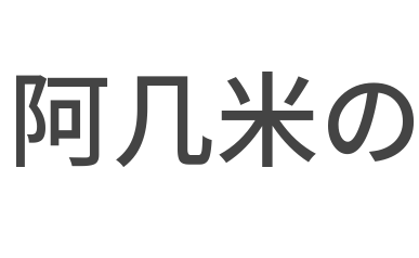 阿幾米の機(jī)器人編程