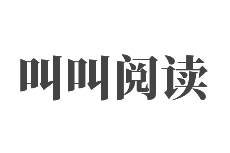 叫叫閱讀