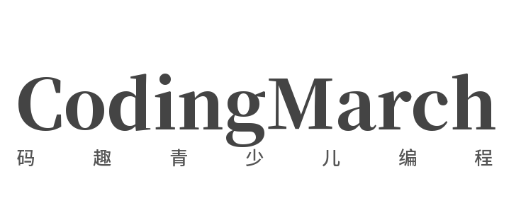 CodingMarch碼趣青少兒編程