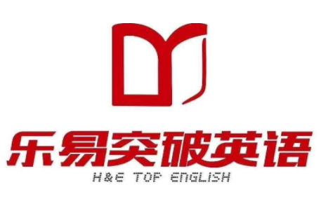 樂意突破英語