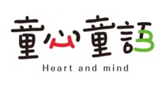 童心童語