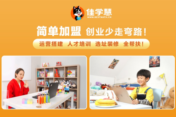  佳學慧數學思維培優