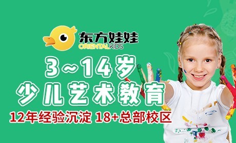 東方娃娃美術教育