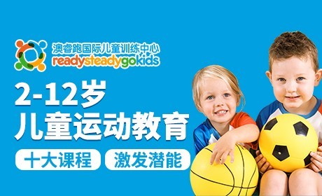 澳睿跑國際兒童訓練中心