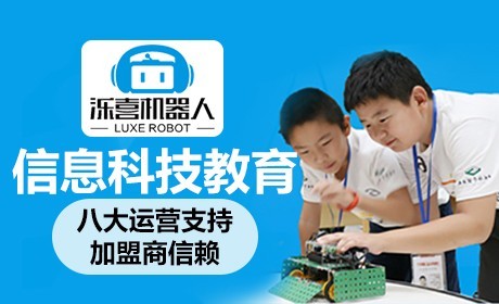 濼喜機器人教育