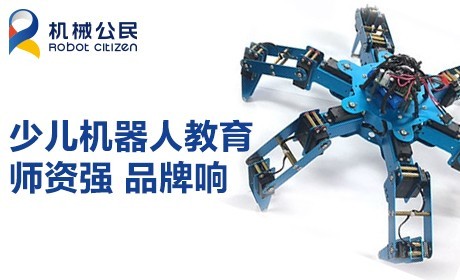 機械公民兒童機器人教育機構