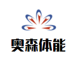 奧森體能