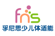 孚尼思少兒體適能
