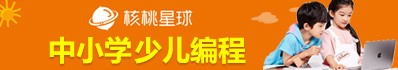 核桃星球_核桃星球加盟_核桃星球官方招商