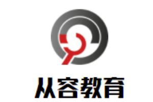 從容教育兒童發(fā)展中心
