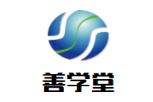 善學(xué)堂兒童成長中心