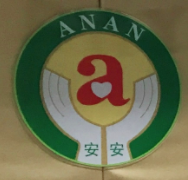 安安特殊兒童康復中心