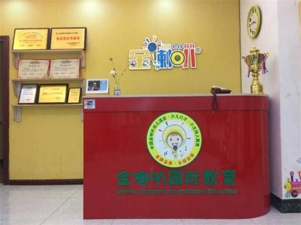 加盟金喇叭教育的起始資本是多少?