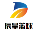 辰星青少年籃球培訓俱樂部