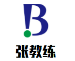 張教練青少兒籃球培訓(xùn)