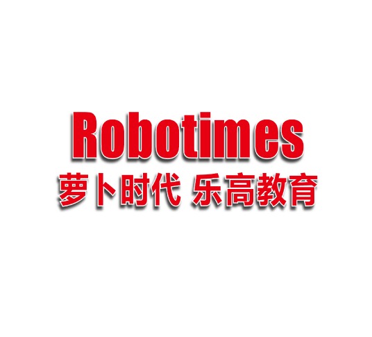 蘿卜時(shí)代樂高機(jī)器人