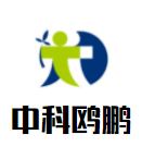 中科鷗鵬機器人教育