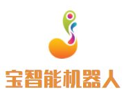 寶智能機(jī)器人