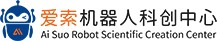 ?愛索機器人科創中心