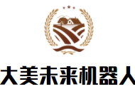 大美未來機器人