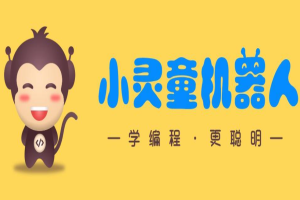 小靈童機器人