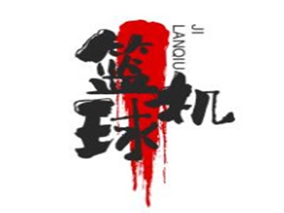 籃球機(jī)