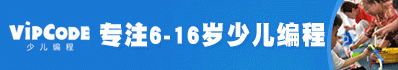 VIPCODE在線少兒編程_VIPCODE在線少兒編程加盟_VIPCODE在線少兒編程官方招商