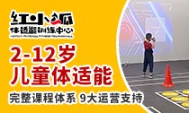 紅小狐體適能