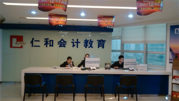 仁和會計怎么加盟？加盟條件有哪些？
