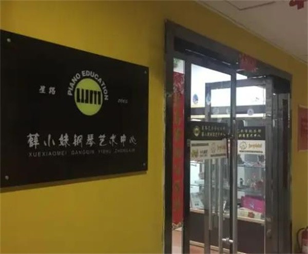 薛小妹鋼琴培訓(xùn)加盟店怎么樣?達到高品質(zhì)的演奏成果！