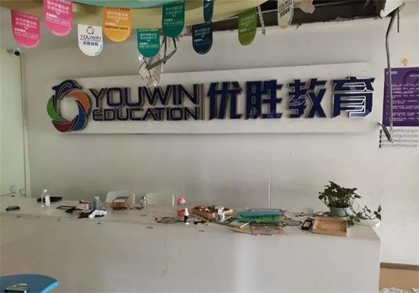 優(yōu)勝教育加盟前景怎么樣？