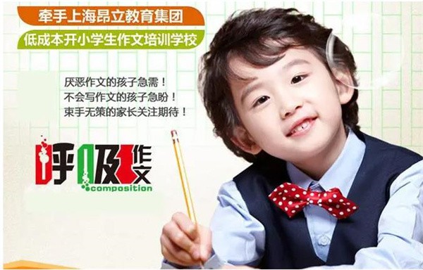 加盟昂立呼吸作文的優勢在哪？