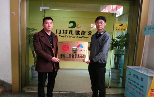 青年志愿者基地
