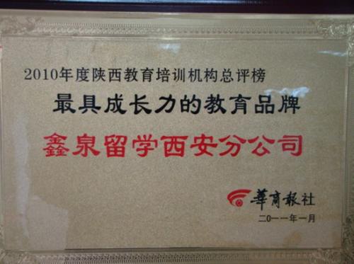 鑫泉留學榮譽
