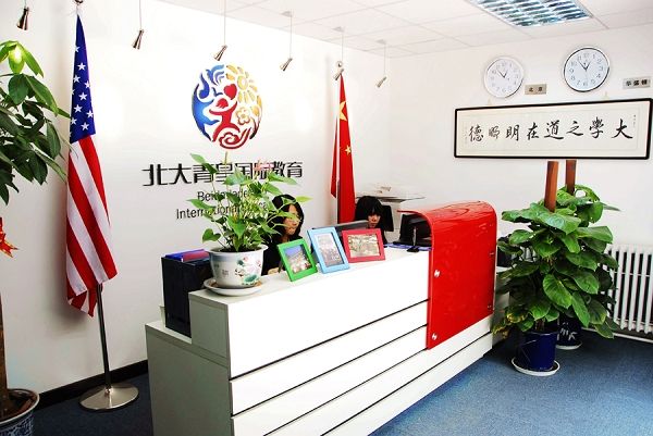 北大青鳥國際教育前臺