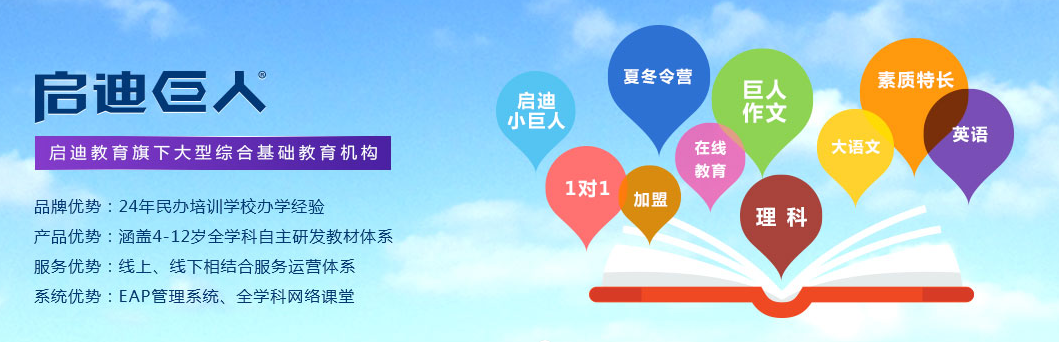 啟迪巨人加盟