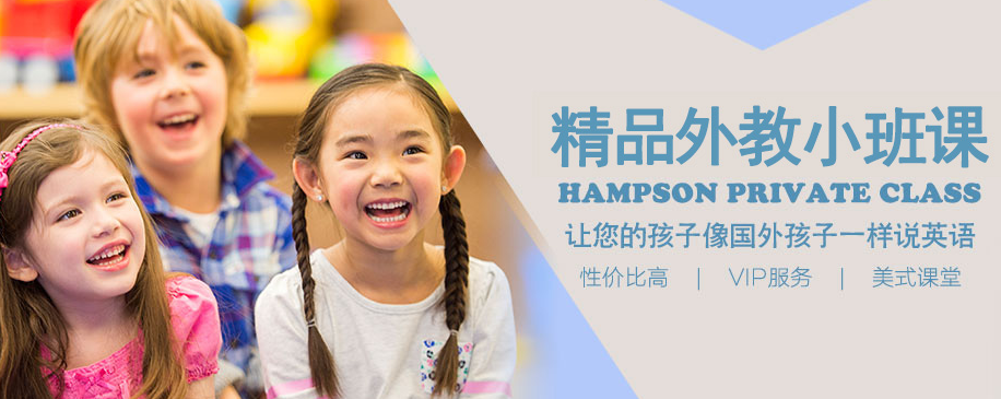漢普森英語加盟