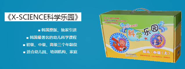 x-science科學(xué)樂園加盟
