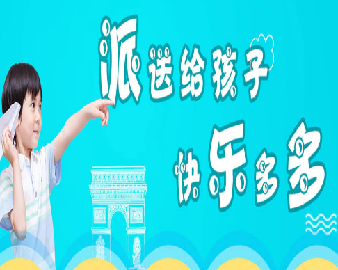 派樂多快樂英語