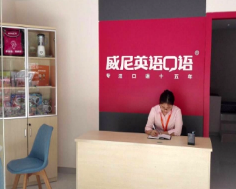 威尼英語
