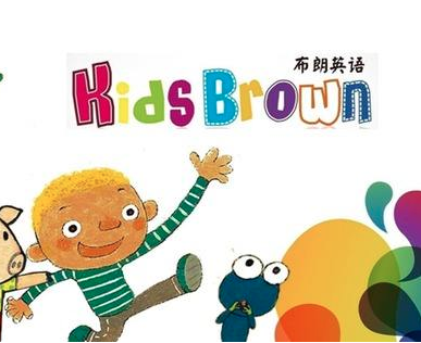布朗兒童英語