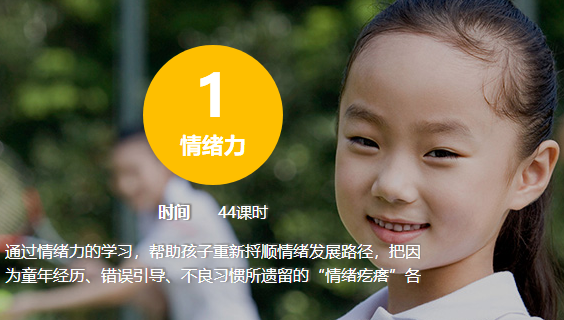 慧成長情商教育