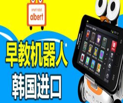 艾伯特早教機器人
