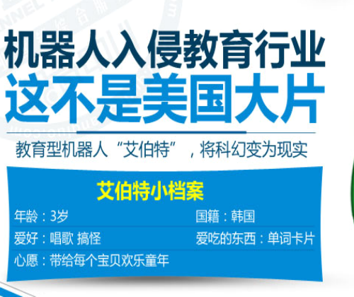 艾伯特早教機器人