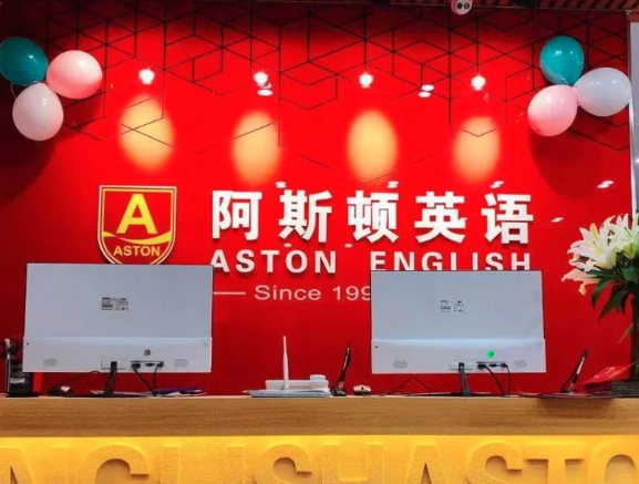 阿思頓英語
