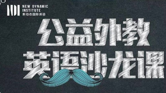 新動態國際英語