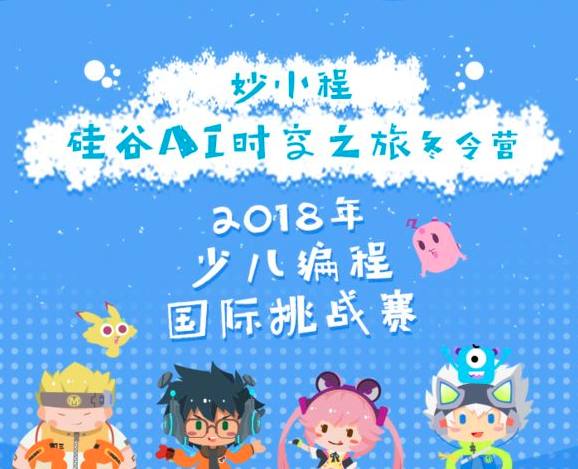 妙小程編程