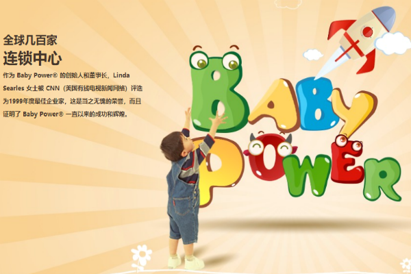 貝迪堡國際早教中心