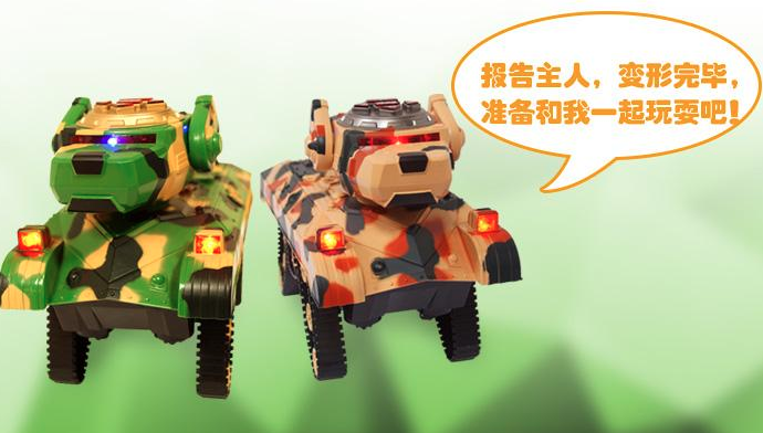 迷彩機器人
