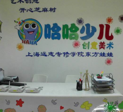 哈哈少兒創意美術